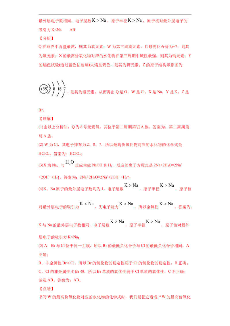 第四章单元复习检测-2020-2021学年高一化学期末复习节节高（人教版2019必修第一册）（解析版）_高化_2025春-人教版高中化学_01新版高中化学必修一_6.期末复习_期末复习讲义