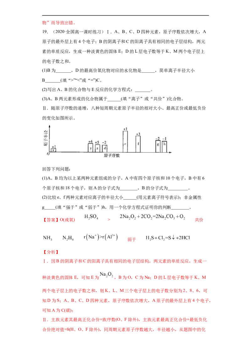 第四章单元复习检测-2020-2021学年高一化学期末复习节节高（人教版2019必修第一册）（解析版）_高化_2025春-人教版高中化学_01新版高中化学必修一_6.期末复习_期末复习讲义