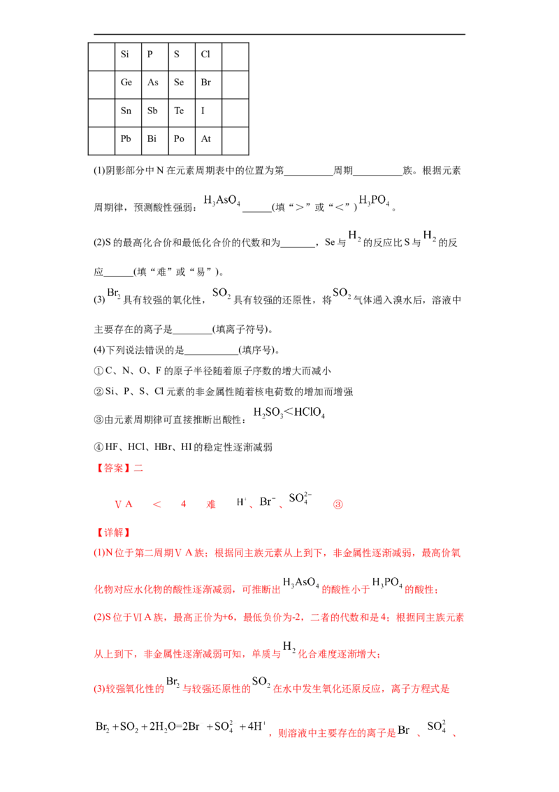 第四章单元复习检测-2020-2021学年高一化学期末复习节节高（人教版2019必修第一册）（解析版）_高化_2025春-人教版高中化学_01新版高中化学必修一_6.期末复习_期末复习讲义