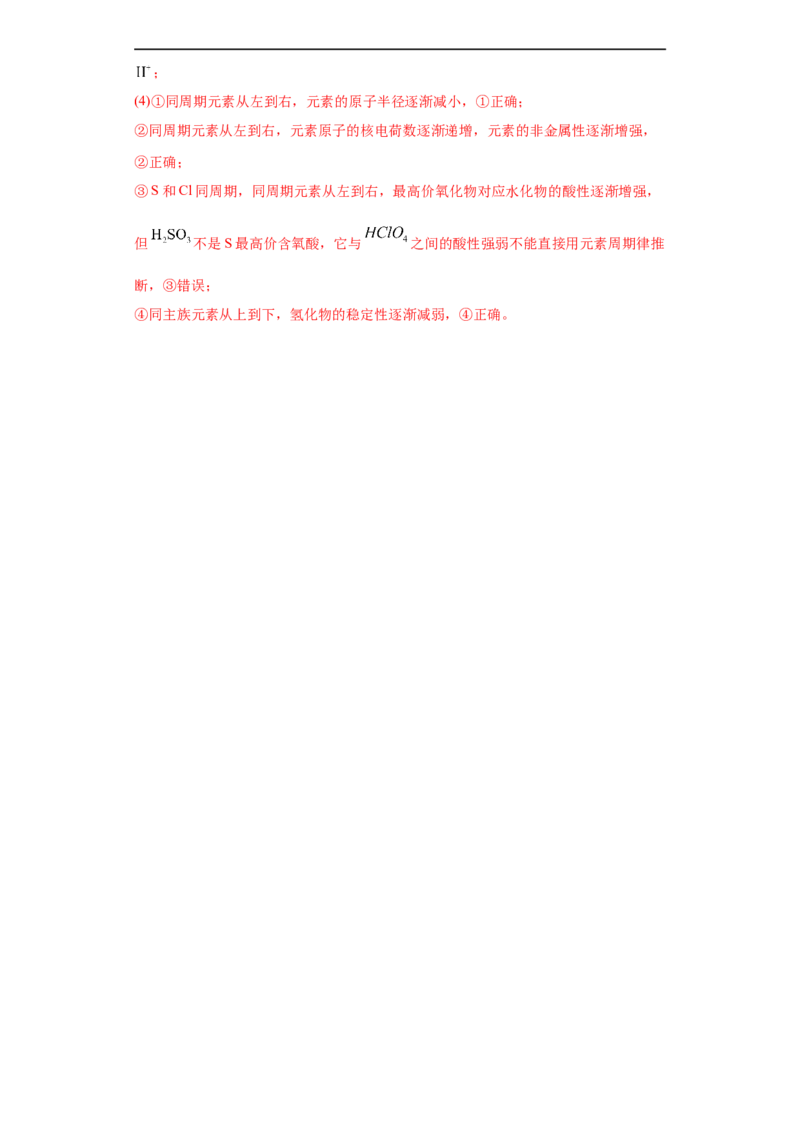 第四章单元复习检测-2020-2021学年高一化学期末复习节节高（人教版2019必修第一册）（解析版）_高化_2025春-人教版高中化学_01新版高中化学必修一_6.期末复习_期末复习讲义