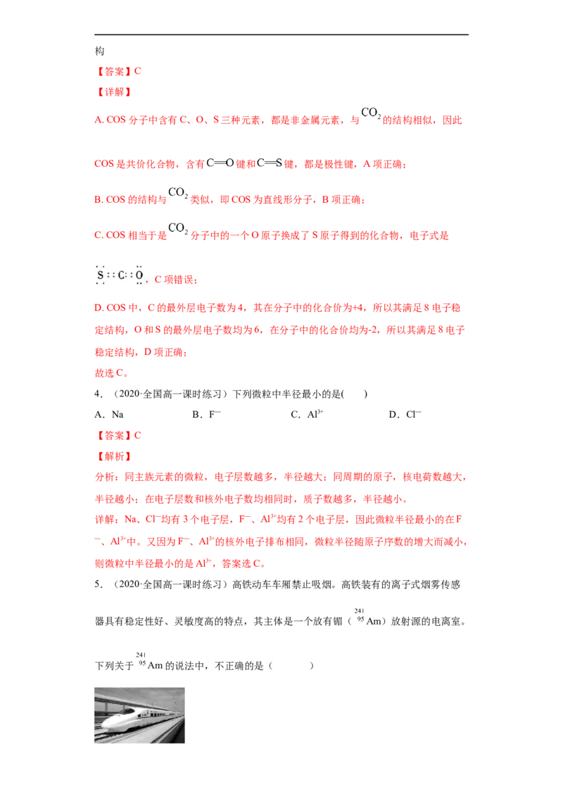 第四章单元复习检测-2020-2021学年高一化学期末复习节节高（人教版2019必修第一册）（解析版）_高化_2025春-人教版高中化学_01新版高中化学必修一_6.期末复习_期末复习讲义