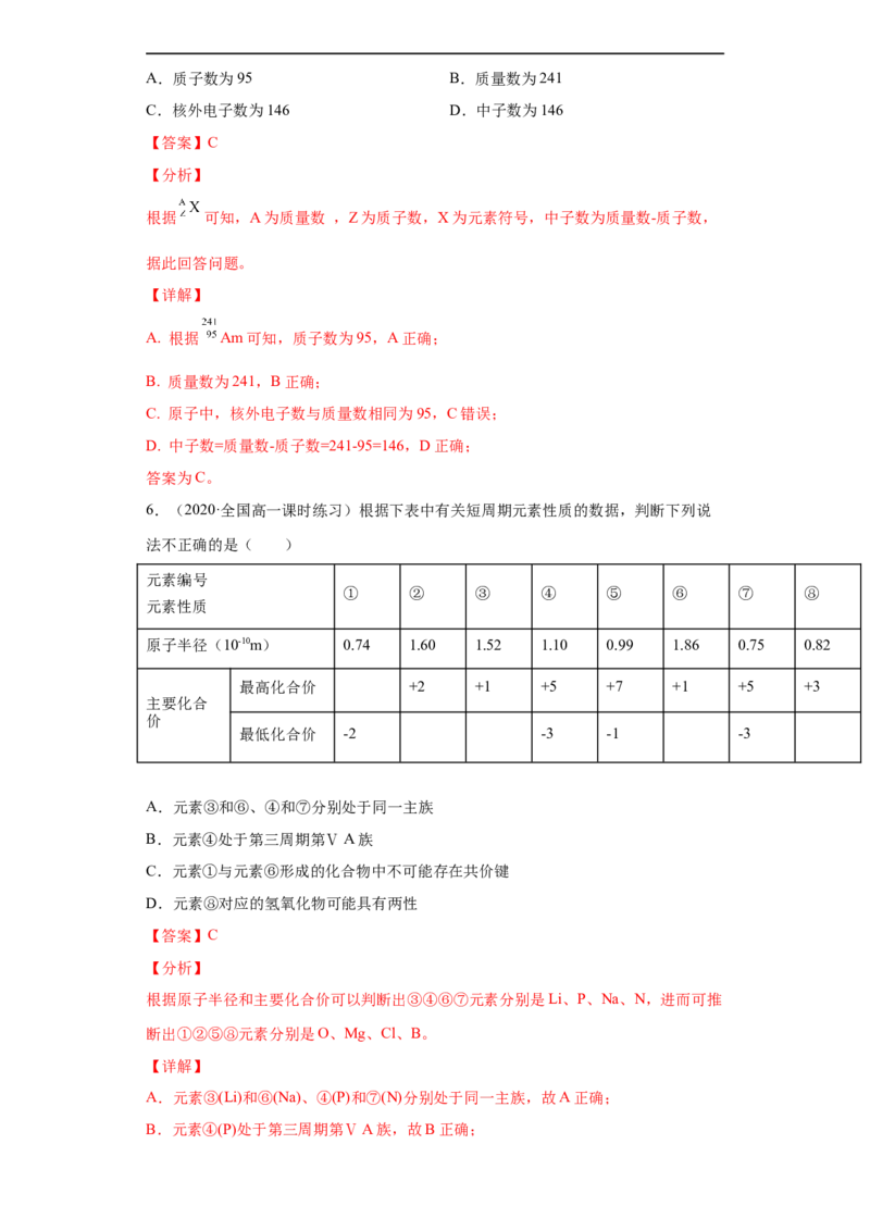 第四章单元复习检测-2020-2021学年高一化学期末复习节节高（人教版2019必修第一册）（解析版）_高化_2025春-人教版高中化学_01新版高中化学必修一_6.期末复习_期末复习讲义