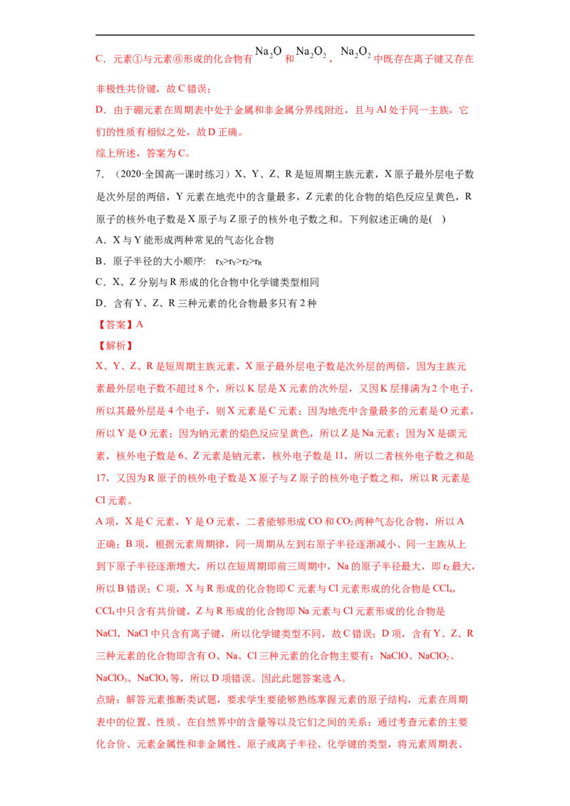 第四章单元复习检测-2020-2021学年高一化学期末复习节节高（人教版2019必修第一册）（解析版）_高化_2025春-人教版高中化学_01新版高中化学必修一_6.期末复习_期末复习讲义