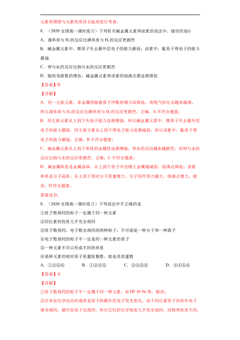 第四章单元复习检测-2020-2021学年高一化学期末复习节节高（人教版2019必修第一册）（解析版）_高化_2025春-人教版高中化学_01新版高中化学必修一_6.期末复习_期末复习讲义