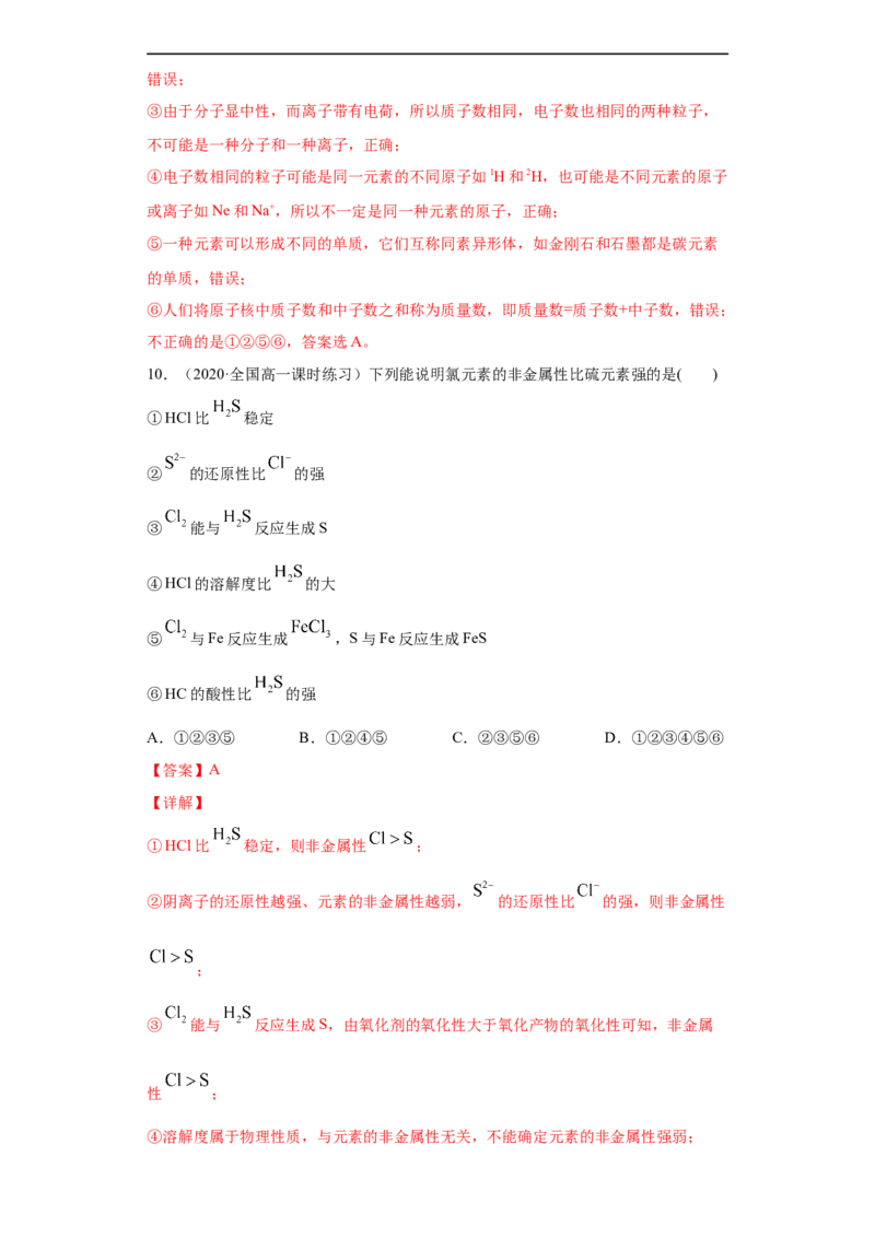 第四章单元复习检测-2020-2021学年高一化学期末复习节节高（人教版2019必修第一册）（解析版）_高化_2025春-人教版高中化学_01新版高中化学必修一_6.期末复习_期末复习讲义