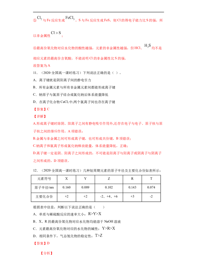 第四章单元复习检测-2020-2021学年高一化学期末复习节节高（人教版2019必修第一册）（解析版）_高化_2025春-人教版高中化学_01新版高中化学必修一_6.期末复习_期末复习讲义