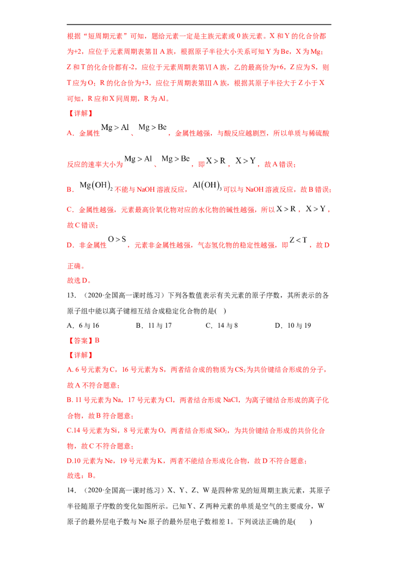 第四章单元复习检测-2020-2021学年高一化学期末复习节节高（人教版2019必修第一册）（解析版）_高化_2025春-人教版高中化学_01新版高中化学必修一_6.期末复习_期末复习讲义