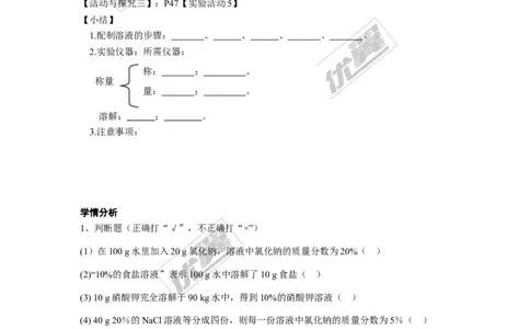 课题3溶液的浓度_初中化学_01.人教版初中化学_01.初中化学课件PPT--教案--试题_初中化学全套(课件--教案--配套)_18年初中化学9年级下_18春九化下(RJ)--3.精品学案_2.第九单元溶液