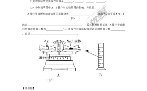 课题3溶液的浓度_初中化学_01.人教版初中化学_01.初中化学课件PPT--教案--试题_初中化学全套(课件--教案--配套)_18年初中化学9年级下_18春九化下(RJ)--3.精品学案_2.第九单元溶液