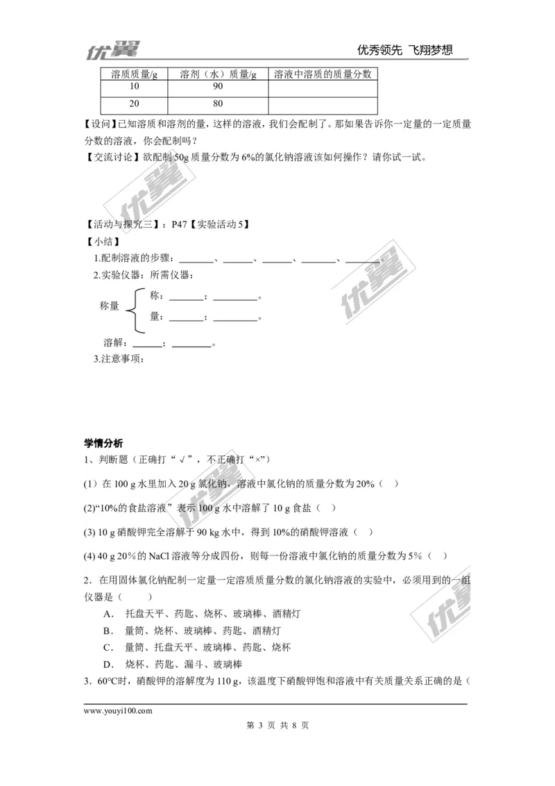 课题3溶液的浓度_初中化学_01.人教版初中化学_01.初中化学课件PPT--教案--试题_初中化学全套(课件--教案--配套)_18年初中化学9年级下_18春九化下(RJ)--3.精品学案_2.第九单元溶液