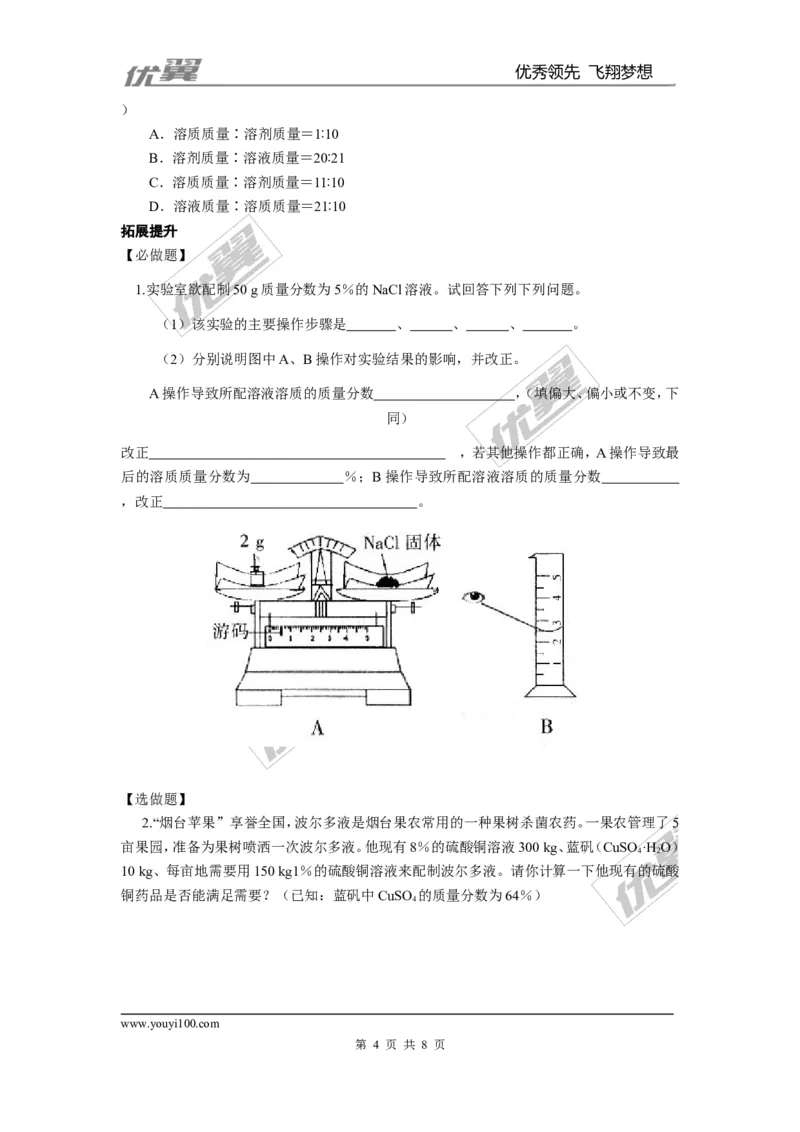 课题3溶液的浓度_初中化学_01.人教版初中化学_01.初中化学课件PPT--教案--试题_初中化学全套(课件--教案--配套)_18年初中化学9年级下_18春九化下(RJ)--3.精品学案_2.第九单元溶液