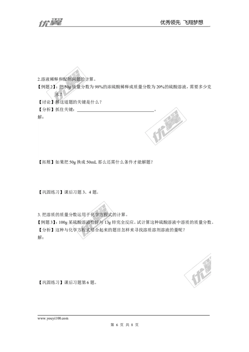 课题3溶液的浓度_初中化学_01.人教版初中化学_01.初中化学课件PPT--教案--试题_初中化学全套(课件--教案--配套)_18年初中化学9年级下_18春九化下(RJ)--3.精品学案_2.第九单元溶液