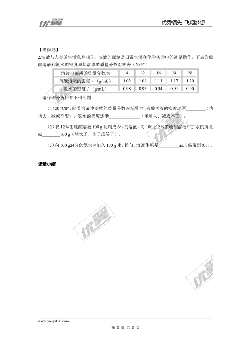 课题3溶液的浓度_初中化学_01.人教版初中化学_01.初中化学课件PPT--教案--试题_初中化学全套(课件--教案--配套)_18年初中化学9年级下_18春九化下(RJ)--3.精品学案_2.第九单元溶液