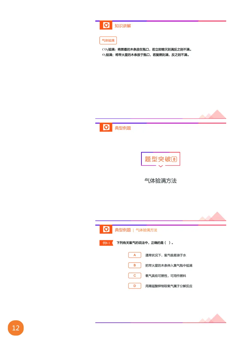 新初三化学暑期系统尖子班-第1讲-已转曲_初中化学_01.人教版初中化学_02.初中化学教学视频_3.Y辅导中考复习-化学_新初三化学暑假系统班_化学课件