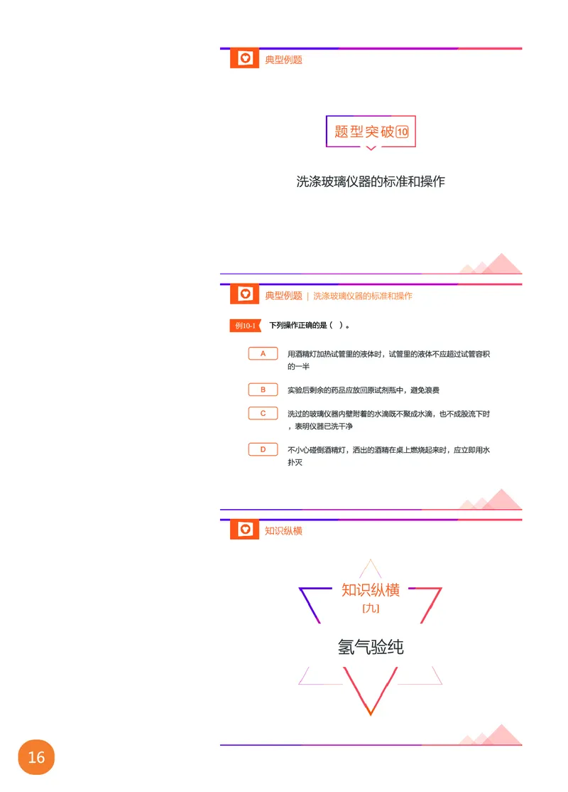 新初三化学暑期系统尖子班-第1讲-已转曲_初中化学_01.人教版初中化学_02.初中化学教学视频_3.Y辅导中考复习-化学_新初三化学暑假系统班_化学课件