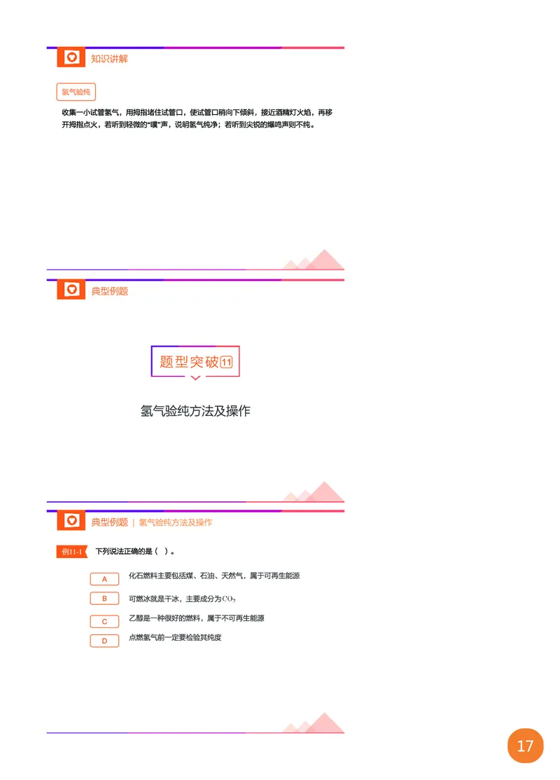 新初三化学暑期系统尖子班-第1讲-已转曲_初中化学_01.人教版初中化学_02.初中化学教学视频_3.Y辅导中考复习-化学_新初三化学暑假系统班_化学课件