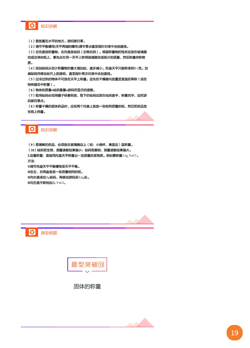 新初三化学暑期系统尖子班-第1讲-已转曲_初中化学_01.人教版初中化学_02.初中化学教学视频_3.Y辅导中考复习-化学_新初三化学暑假系统班_化学课件