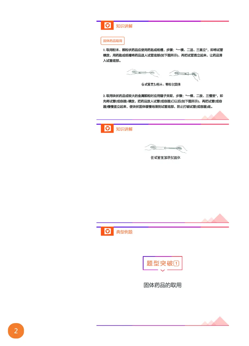 新初三化学暑期系统尖子班-第1讲-已转曲_初中化学_01.人教版初中化学_02.初中化学教学视频_3.Y辅导中考复习-化学_新初三化学暑假系统班_化学课件