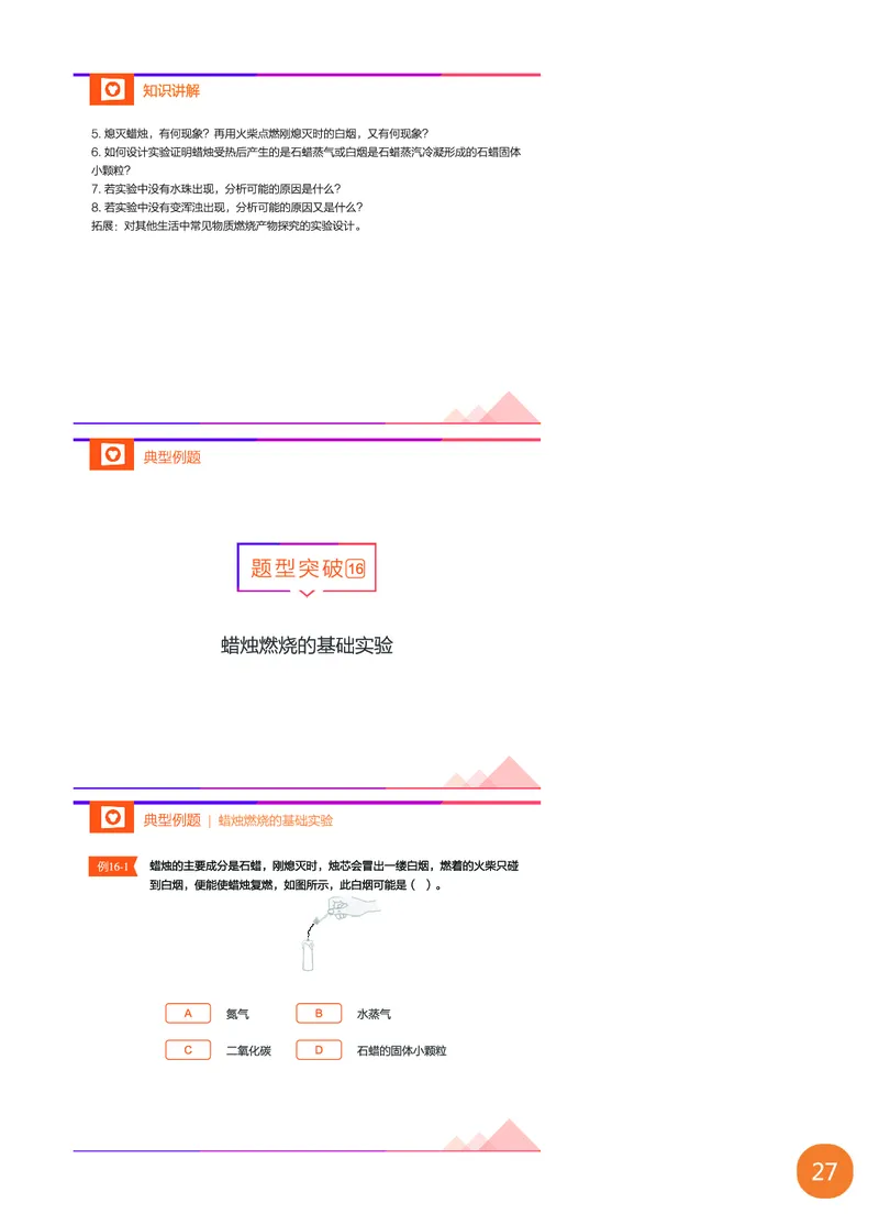 新初三化学暑期系统尖子班-第1讲-已转曲_初中化学_01.人教版初中化学_02.初中化学教学视频_3.Y辅导中考复习-化学_新初三化学暑假系统班_化学课件