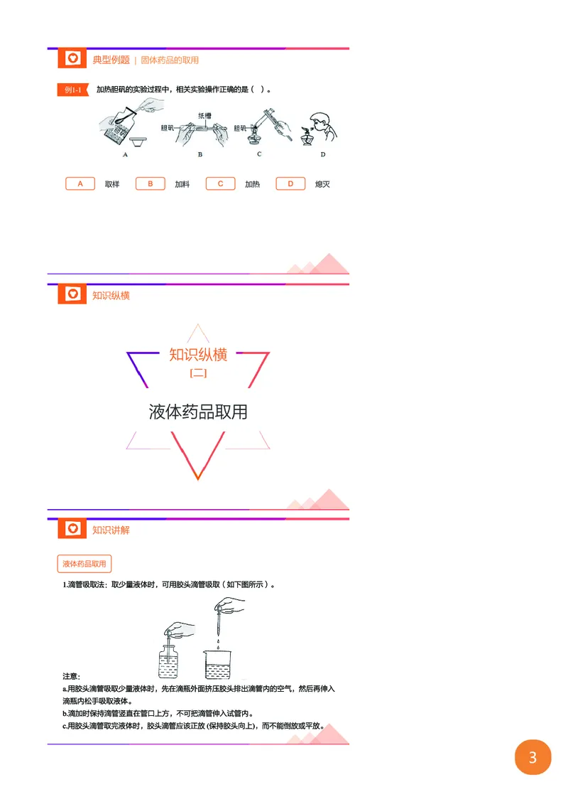 新初三化学暑期系统尖子班-第1讲-已转曲_初中化学_01.人教版初中化学_02.初中化学教学视频_3.Y辅导中考复习-化学_新初三化学暑假系统班_化学课件