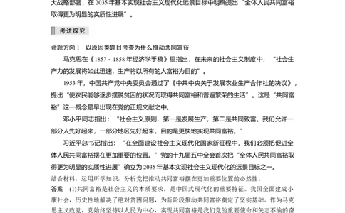 2023年高考政治二轮复习（新高考版）专题2　长效热点探究　热点2　推动共同富裕，践行初心使命_8.2025政治总复习_2023年新高考资料_二轮复习_2023年高考政治二轮复习讲义（新高考版）