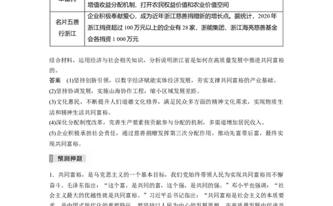 2023年高考政治二轮复习（新高考版）专题2　长效热点探究　热点2　推动共同富裕，践行初心使命_8.2025政治总复习_2023年新高考资料_二轮复习_2023年高考政治二轮复习讲义（新高考版）