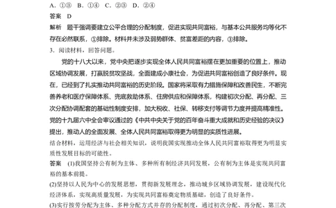 2023年高考政治二轮复习（新高考版）专题2　长效热点探究　热点2　推动共同富裕，践行初心使命_8.2025政治总复习_2023年新高考资料_二轮复习_2023年高考政治二轮复习讲义（新高考版）