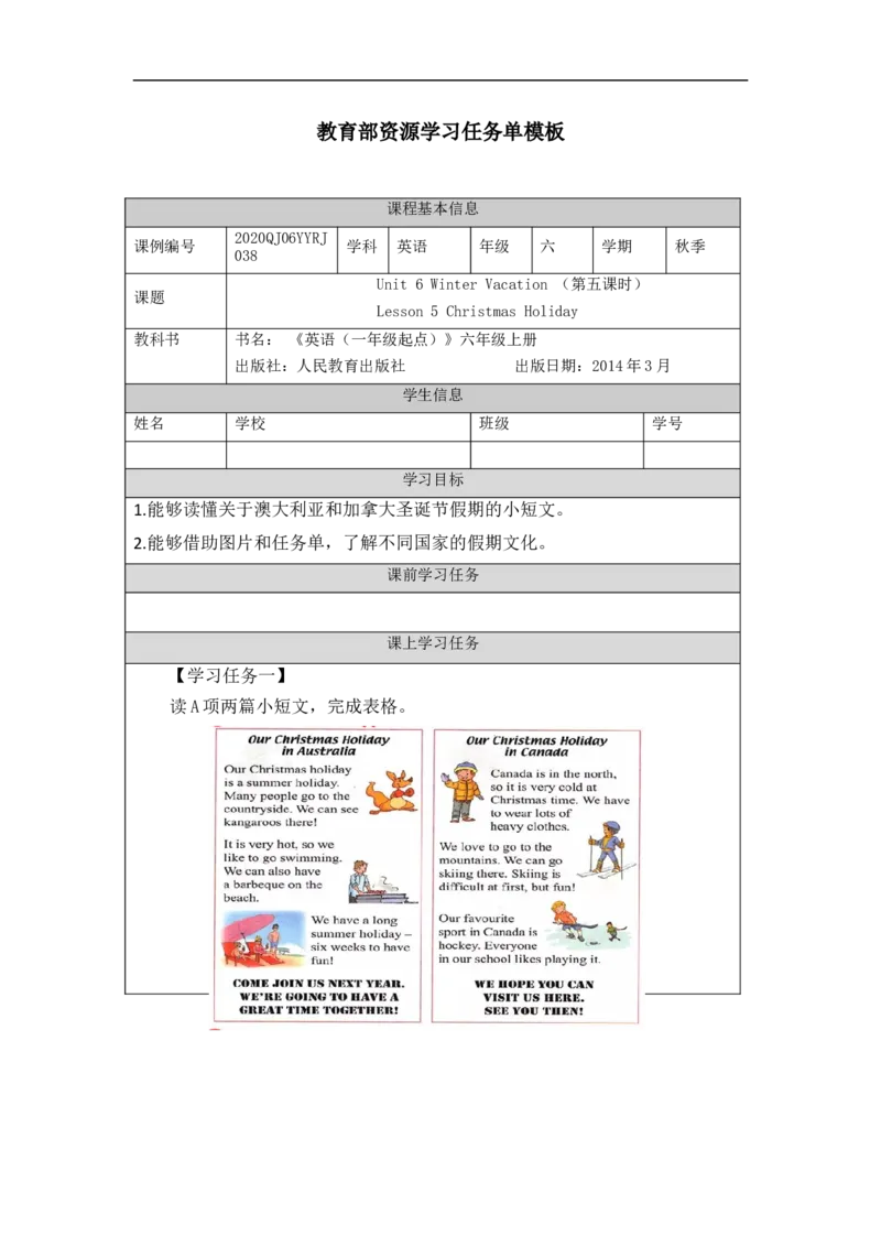 1130六年级英语(人教版)Unit+6+Winter+Vacation(第五课时)-3学习任务单_26春四年级上下册人教版_四上英语合集人教版PEP英语四年级上册新教材（教学视频+课件+动画+音频+练习+教案）