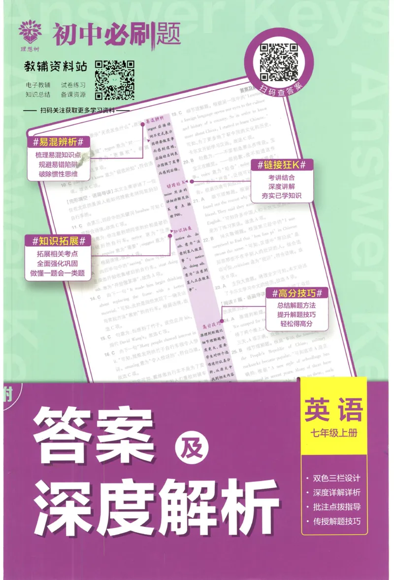 初中必刷题七年级上册英语沪教牛津版答案_2026沪教牛津版英语_03(1).2英语-沪教版-上下两册