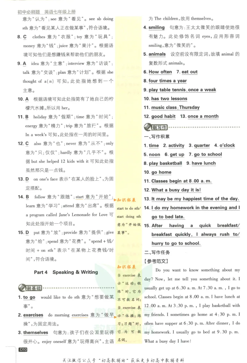 初中必刷题七年级上册英语沪教牛津版答案_2026沪教牛津版英语_03(1).2英语-沪教版-上下两册