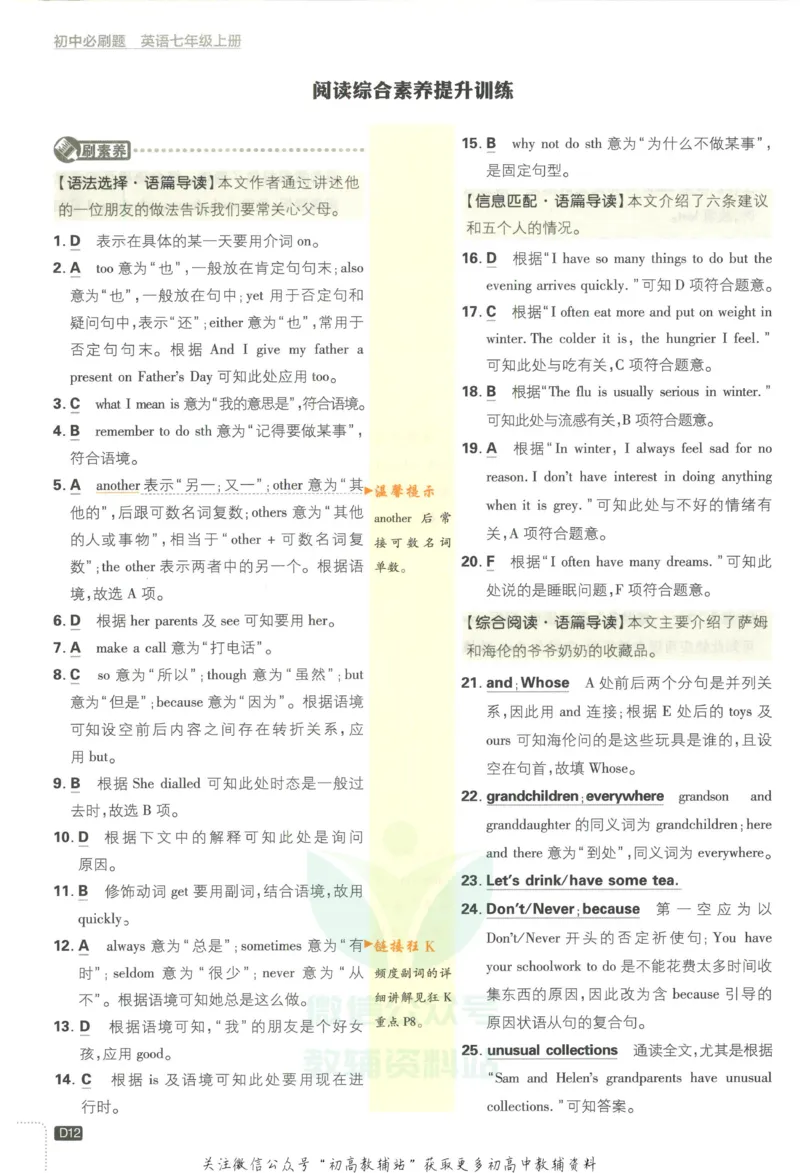 初中必刷题七年级上册英语沪教牛津版答案_2026沪教牛津版英语_03(1).2英语-沪教版-上下两册