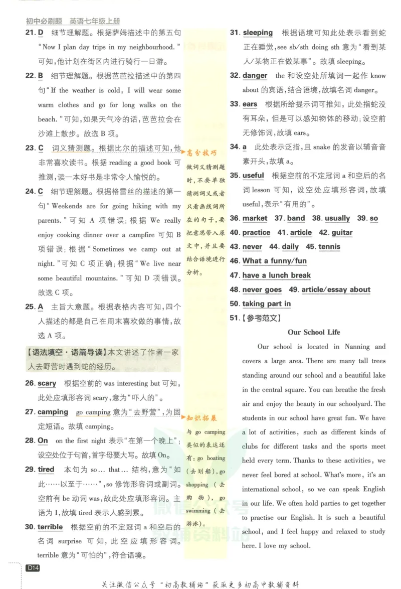 初中必刷题七年级上册英语沪教牛津版答案_2026沪教牛津版英语_03(1).2英语-沪教版-上下两册