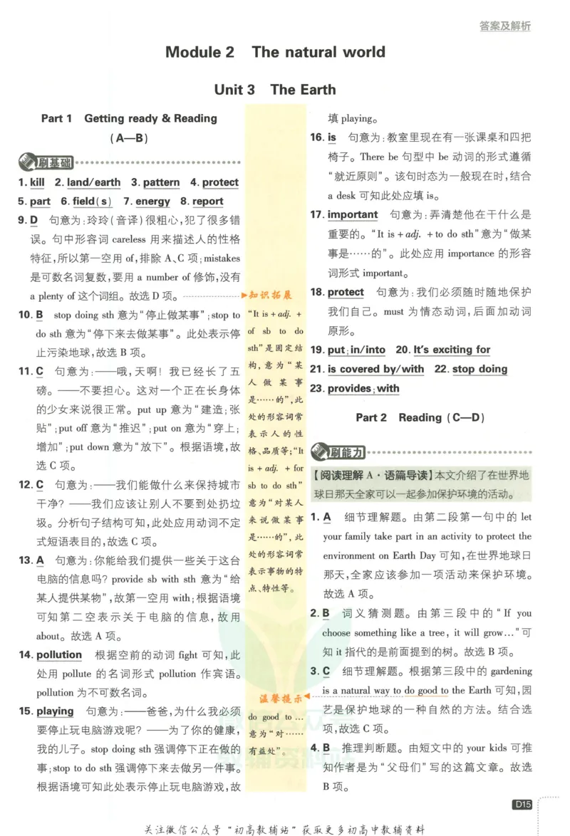初中必刷题七年级上册英语沪教牛津版答案_2026沪教牛津版英语_03(1).2英语-沪教版-上下两册