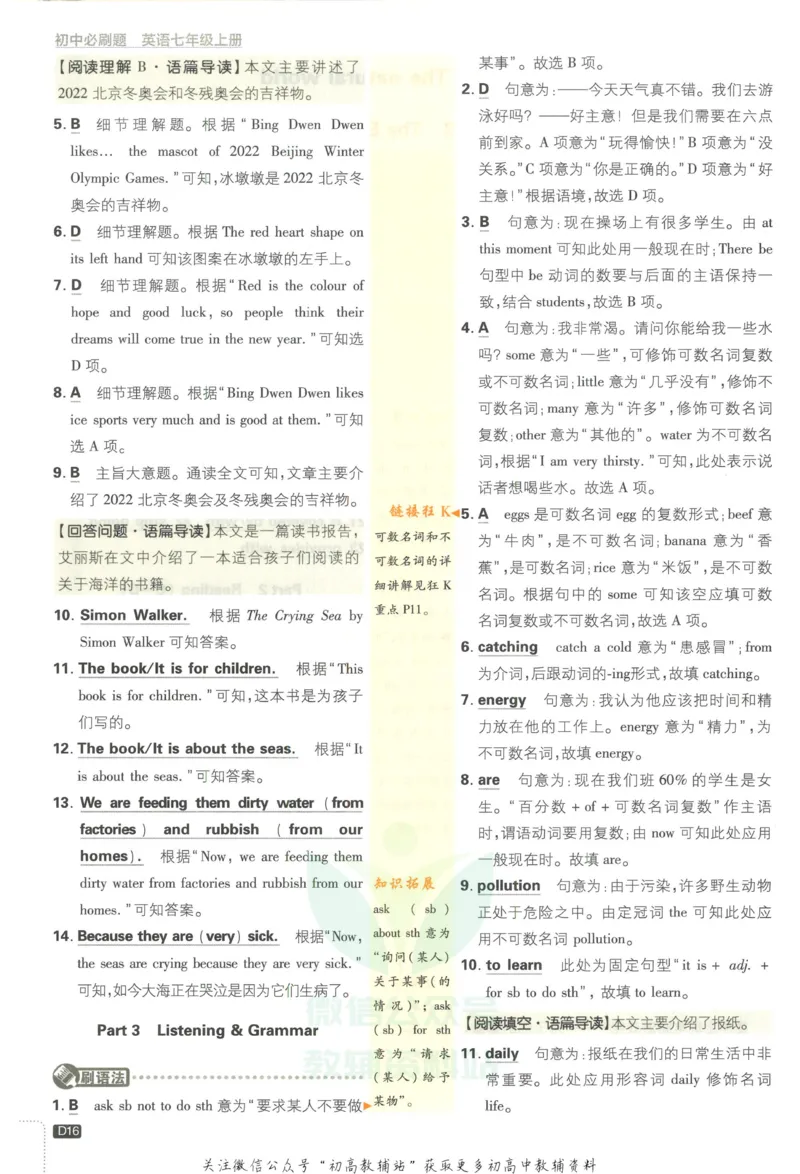 初中必刷题七年级上册英语沪教牛津版答案_2026沪教牛津版英语_03(1).2英语-沪教版-上下两册