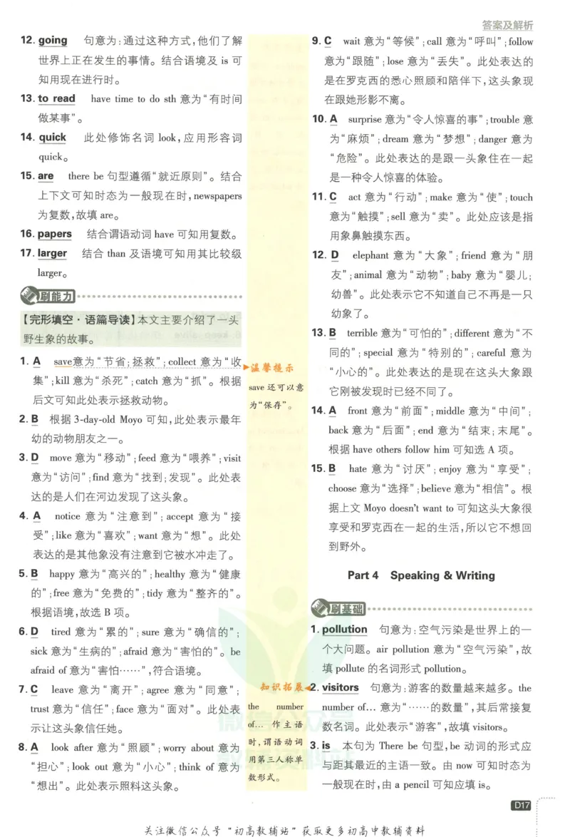 初中必刷题七年级上册英语沪教牛津版答案_2026沪教牛津版英语_03(1).2英语-沪教版-上下两册