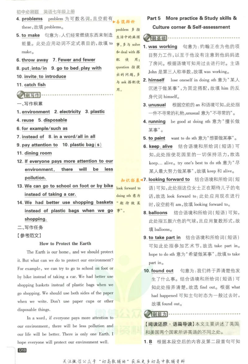 初中必刷题七年级上册英语沪教牛津版答案_2026沪教牛津版英语_03(1).2英语-沪教版-上下两册