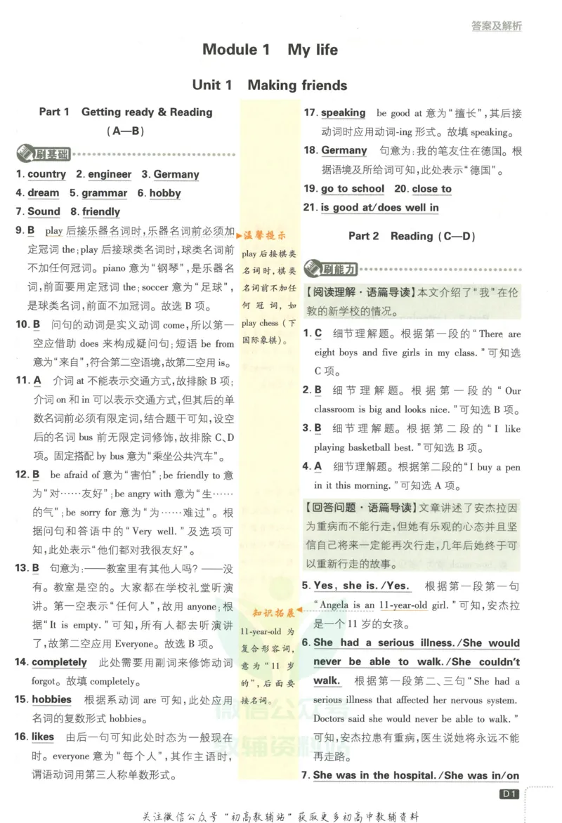 初中必刷题七年级上册英语沪教牛津版答案_2026沪教牛津版英语_03(1).2英语-沪教版-上下两册