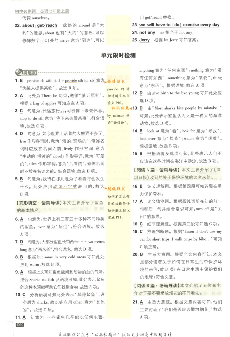 初中必刷题七年级上册英语沪教牛津版答案_2026沪教牛津版英语_03(1).2英语-沪教版-上下两册