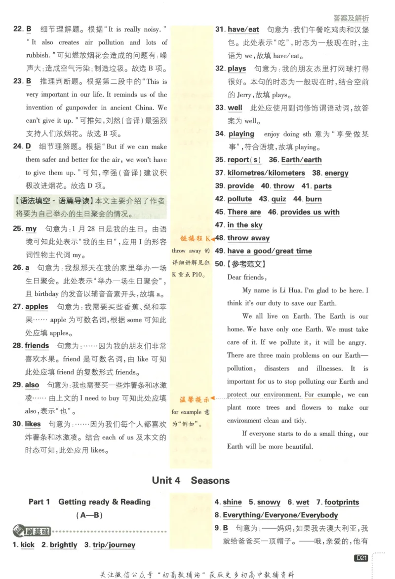 初中必刷题七年级上册英语沪教牛津版答案_2026沪教牛津版英语_03(1).2英语-沪教版-上下两册