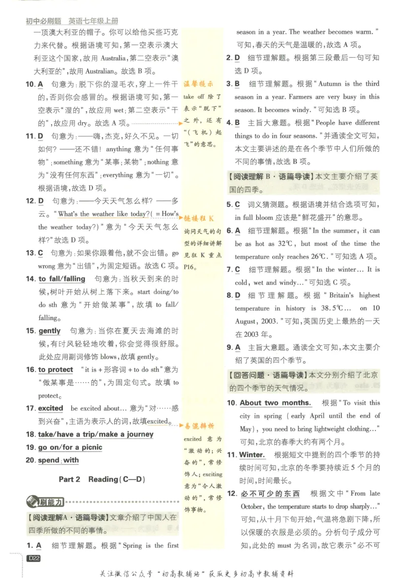 初中必刷题七年级上册英语沪教牛津版答案_2026沪教牛津版英语_03(1).2英语-沪教版-上下两册