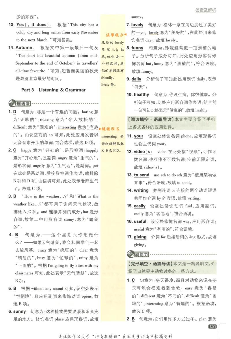 初中必刷题七年级上册英语沪教牛津版答案_2026沪教牛津版英语_03(1).2英语-沪教版-上下两册