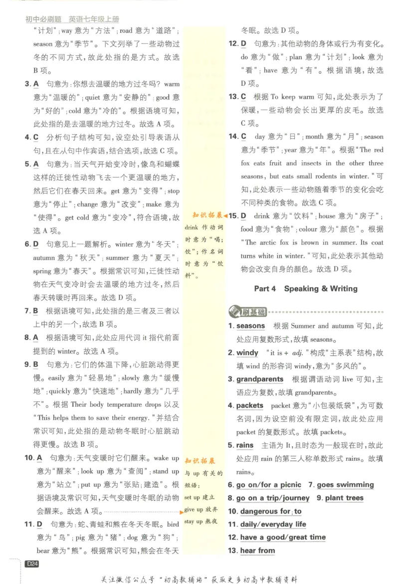 初中必刷题七年级上册英语沪教牛津版答案_2026沪教牛津版英语_03(1).2英语-沪教版-上下两册