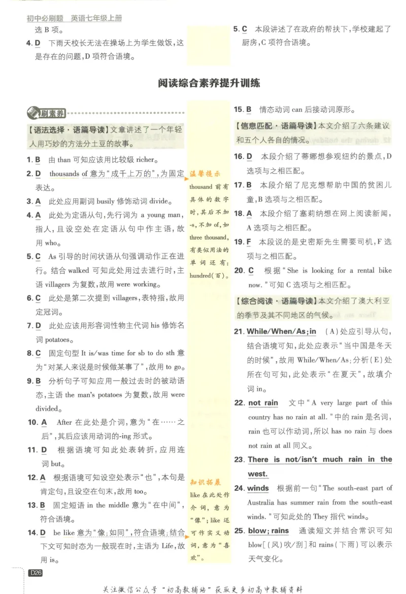 初中必刷题七年级上册英语沪教牛津版答案_2026沪教牛津版英语_03(1).2英语-沪教版-上下两册