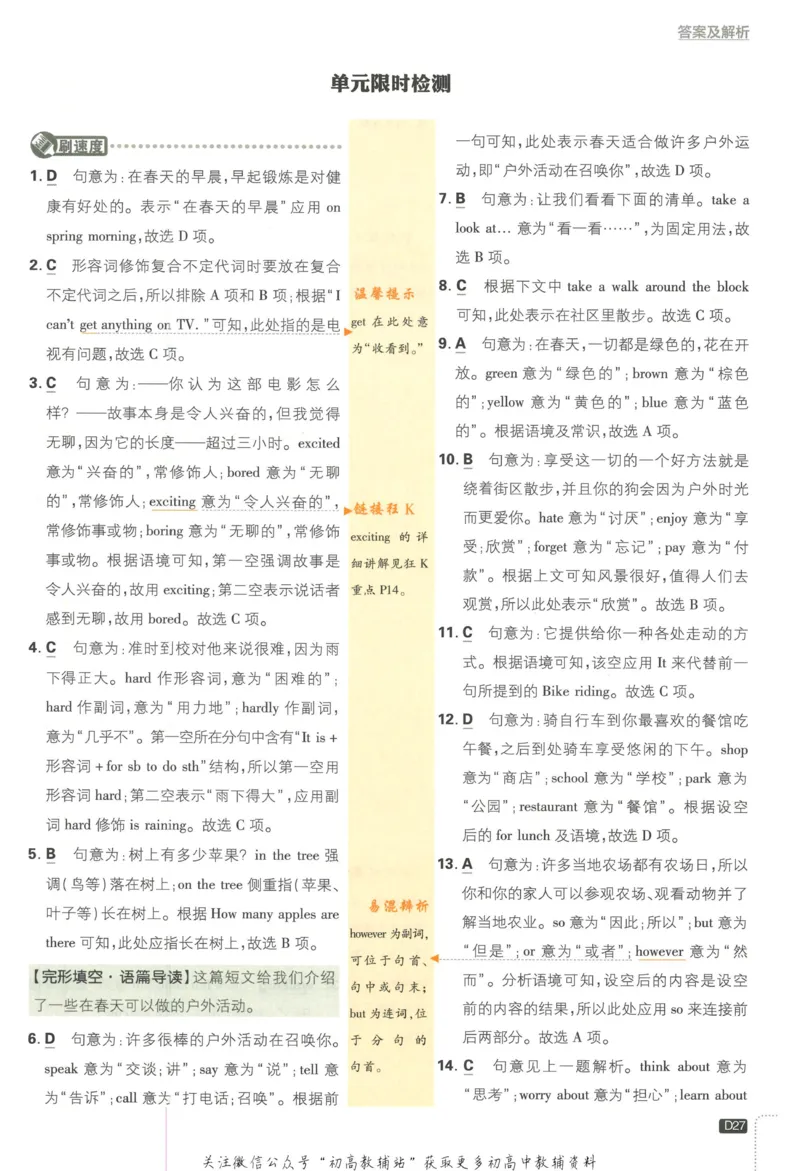 初中必刷题七年级上册英语沪教牛津版答案_2026沪教牛津版英语_03(1).2英语-沪教版-上下两册