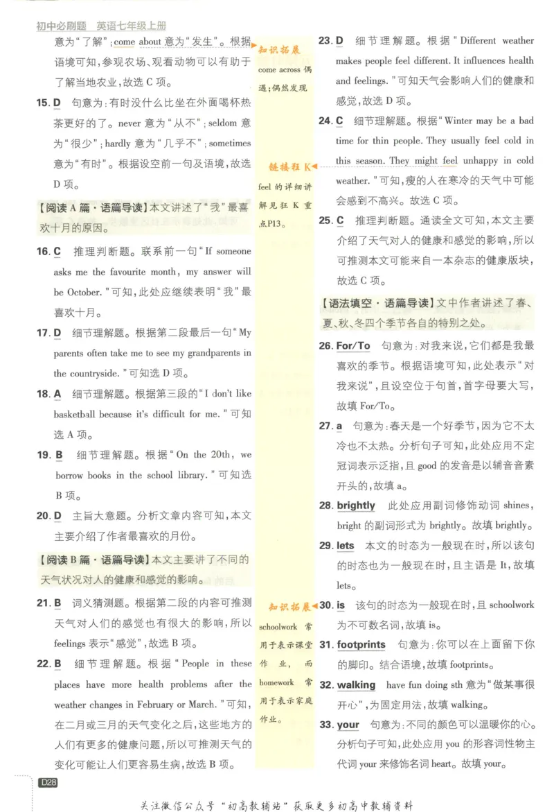 初中必刷题七年级上册英语沪教牛津版答案_2026沪教牛津版英语_03(1).2英语-沪教版-上下两册