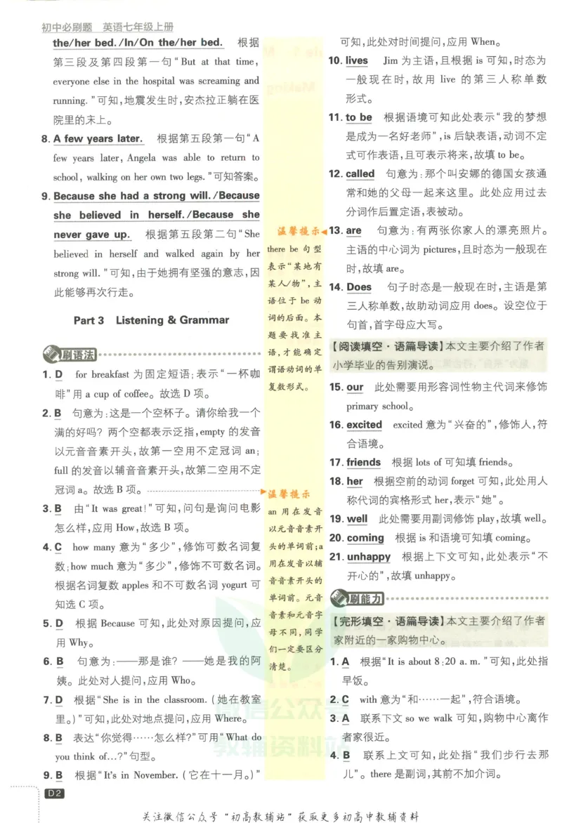 初中必刷题七年级上册英语沪教牛津版答案_2026沪教牛津版英语_03(1).2英语-沪教版-上下两册
