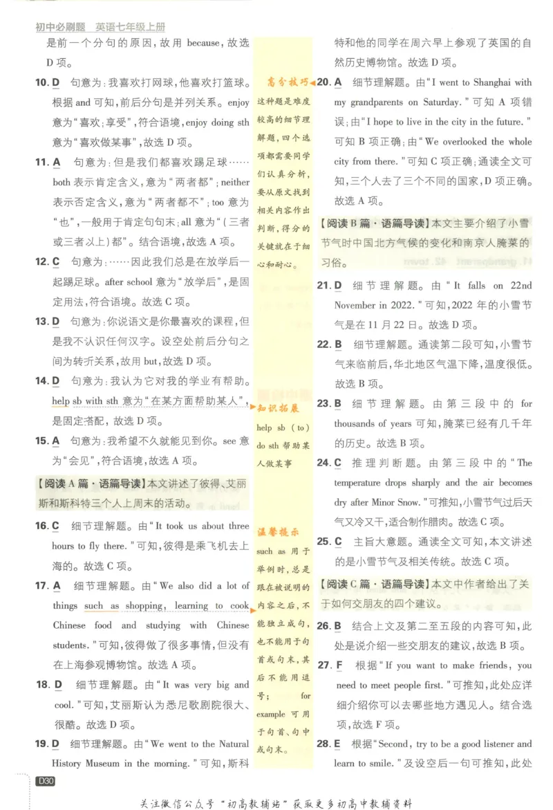 初中必刷题七年级上册英语沪教牛津版答案_2026沪教牛津版英语_03(1).2英语-沪教版-上下两册