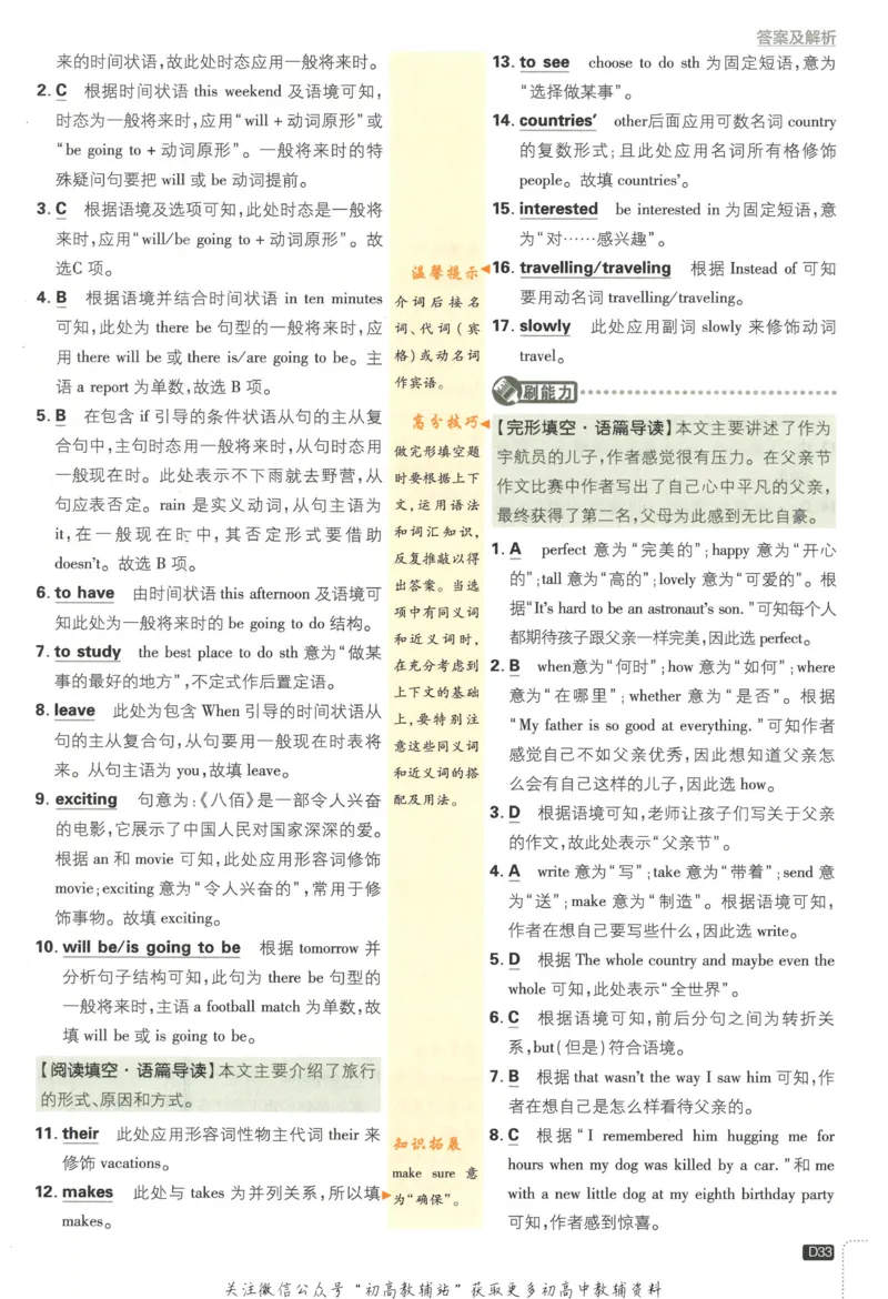 初中必刷题七年级上册英语沪教牛津版答案_2026沪教牛津版英语_03(1).2英语-沪教版-上下两册