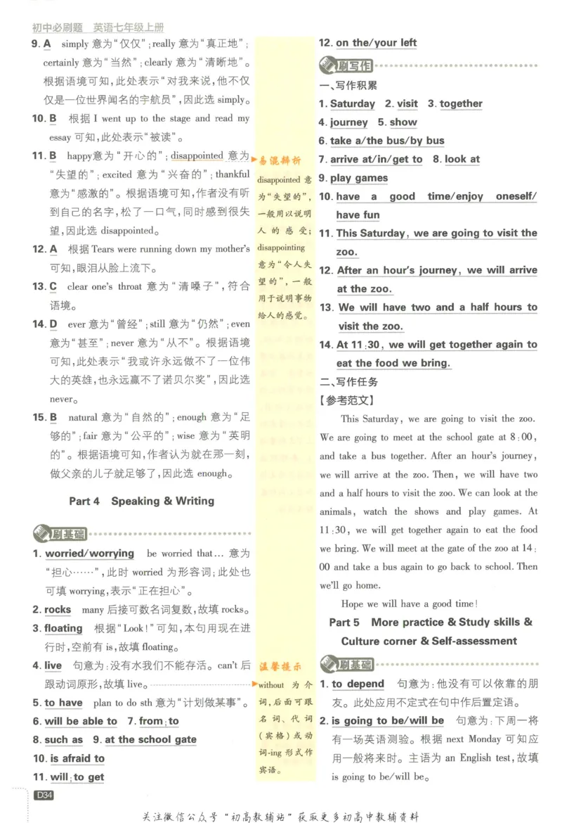 初中必刷题七年级上册英语沪教牛津版答案_2026沪教牛津版英语_03(1).2英语-沪教版-上下两册