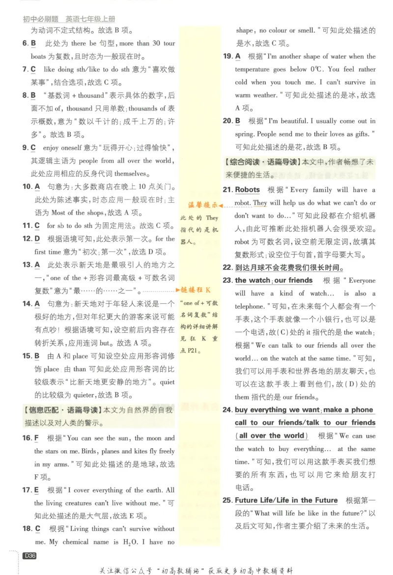 初中必刷题七年级上册英语沪教牛津版答案_2026沪教牛津版英语_03(1).2英语-沪教版-上下两册